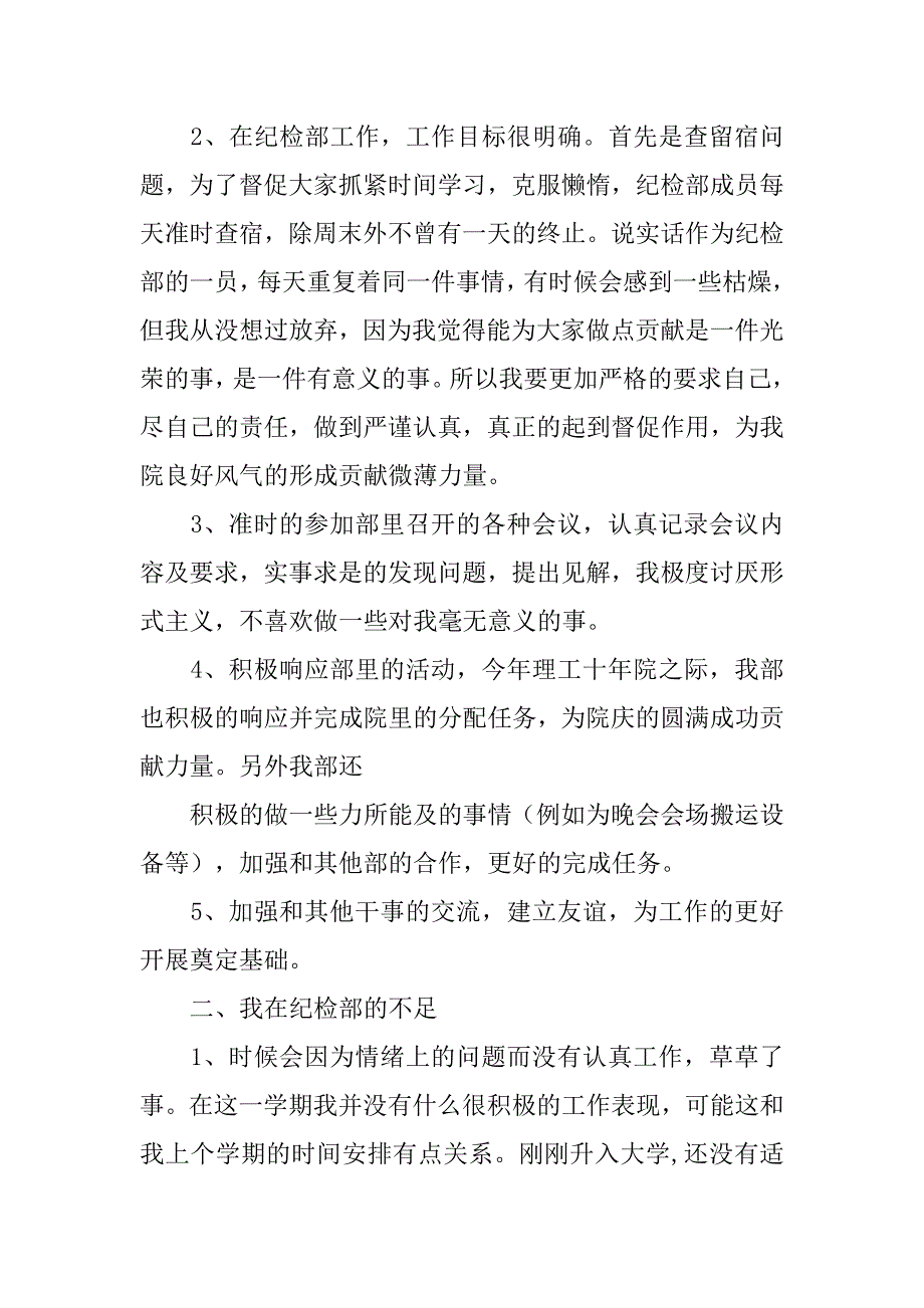 纪检个人月工作总结.doc_第4页