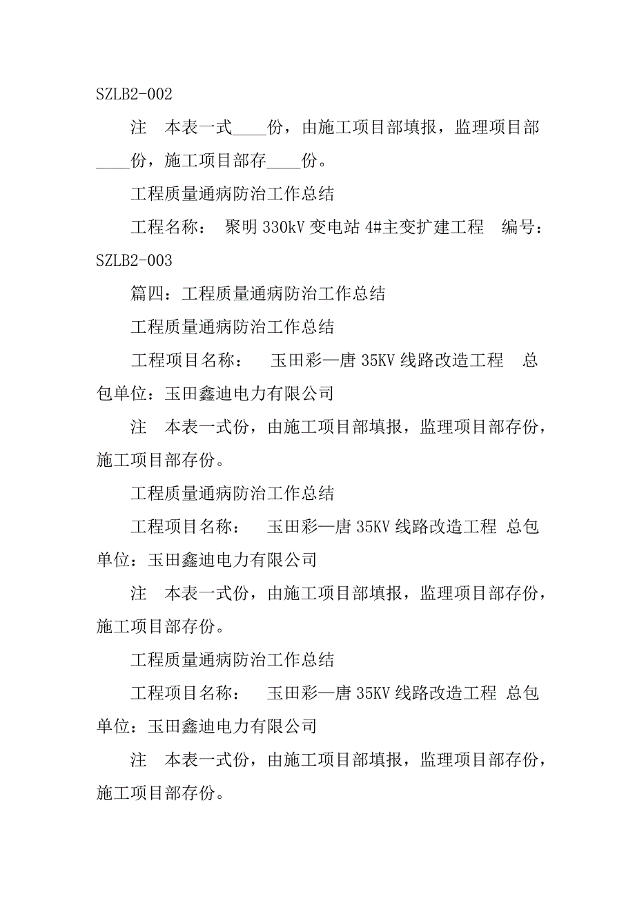 线路质量通病防治工作总结.doc_第2页