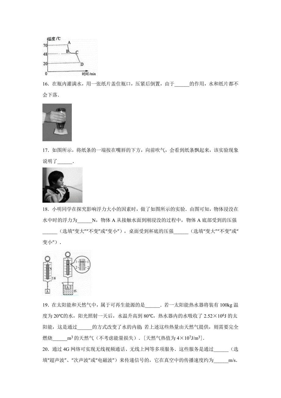 2016年南京市江宁区中考物理一模试卷含答案解析_第5页