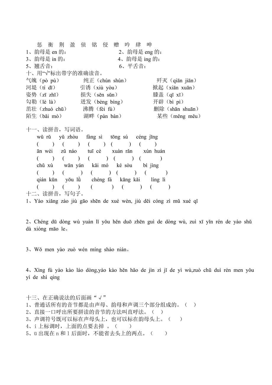 归类复习一汉语拼音_第5页