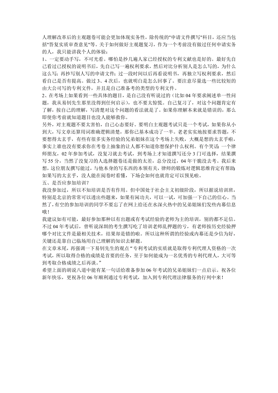 给有志参加06年专利代理人资格考试的兄弟姐妹的一些话_第3页