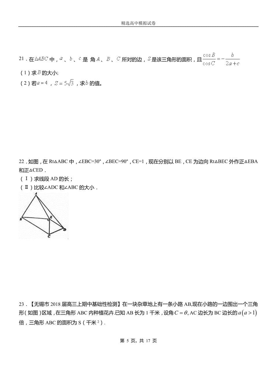 乡城县高级中学2018-2019学年高二上学期第一次月考试卷数学_第5页