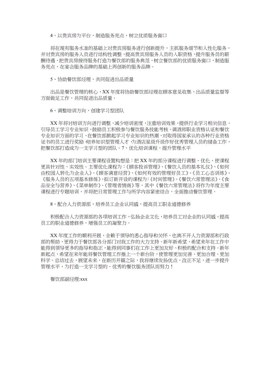 酒店部门经理2018年工作总结及2019年工作计划_第4页