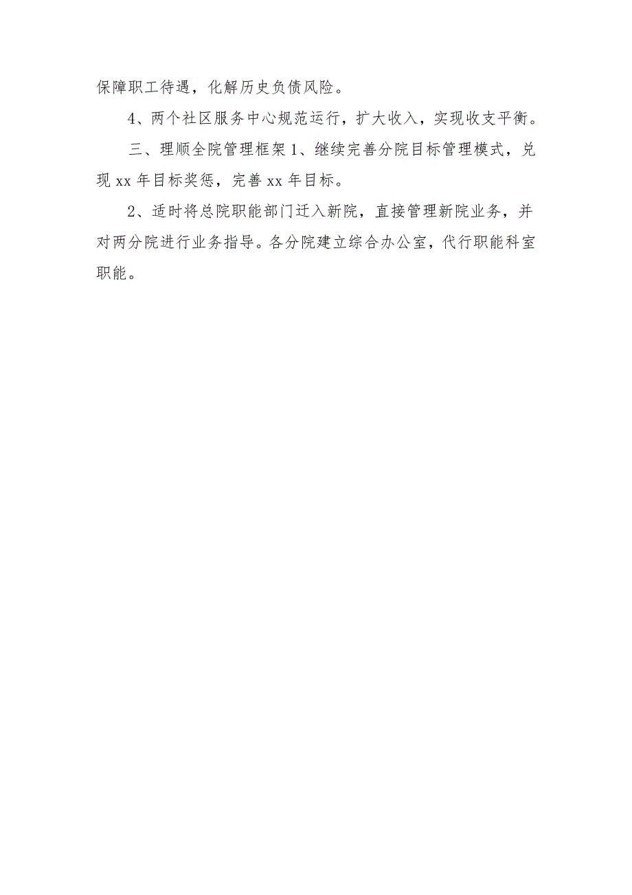 2018市人民医院护理年度工作计划_第3页