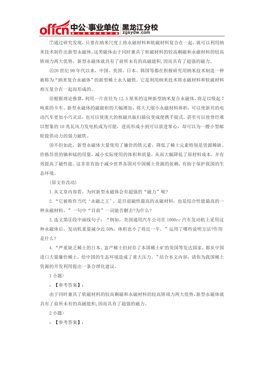 行政职业能力测试言语理解基础知识题六_第4页