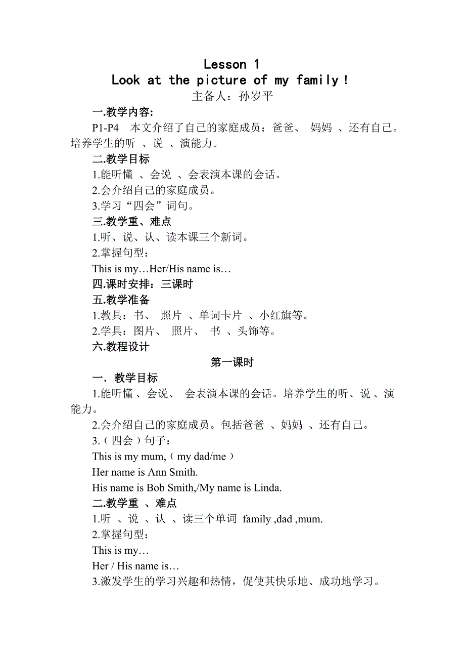 四年级英语lesson14教案_第3页