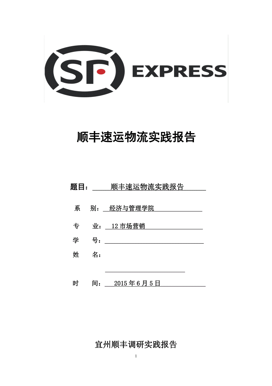 宜州顺丰快递调查报告12市营_第1页