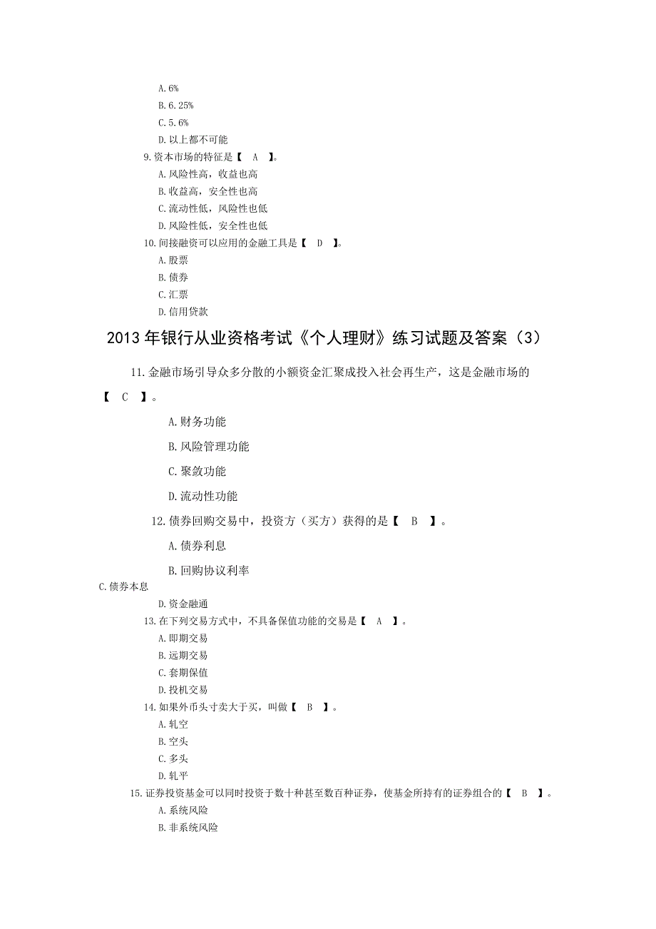 2013年上半年银行从业资格考试《个人理财》_第2页