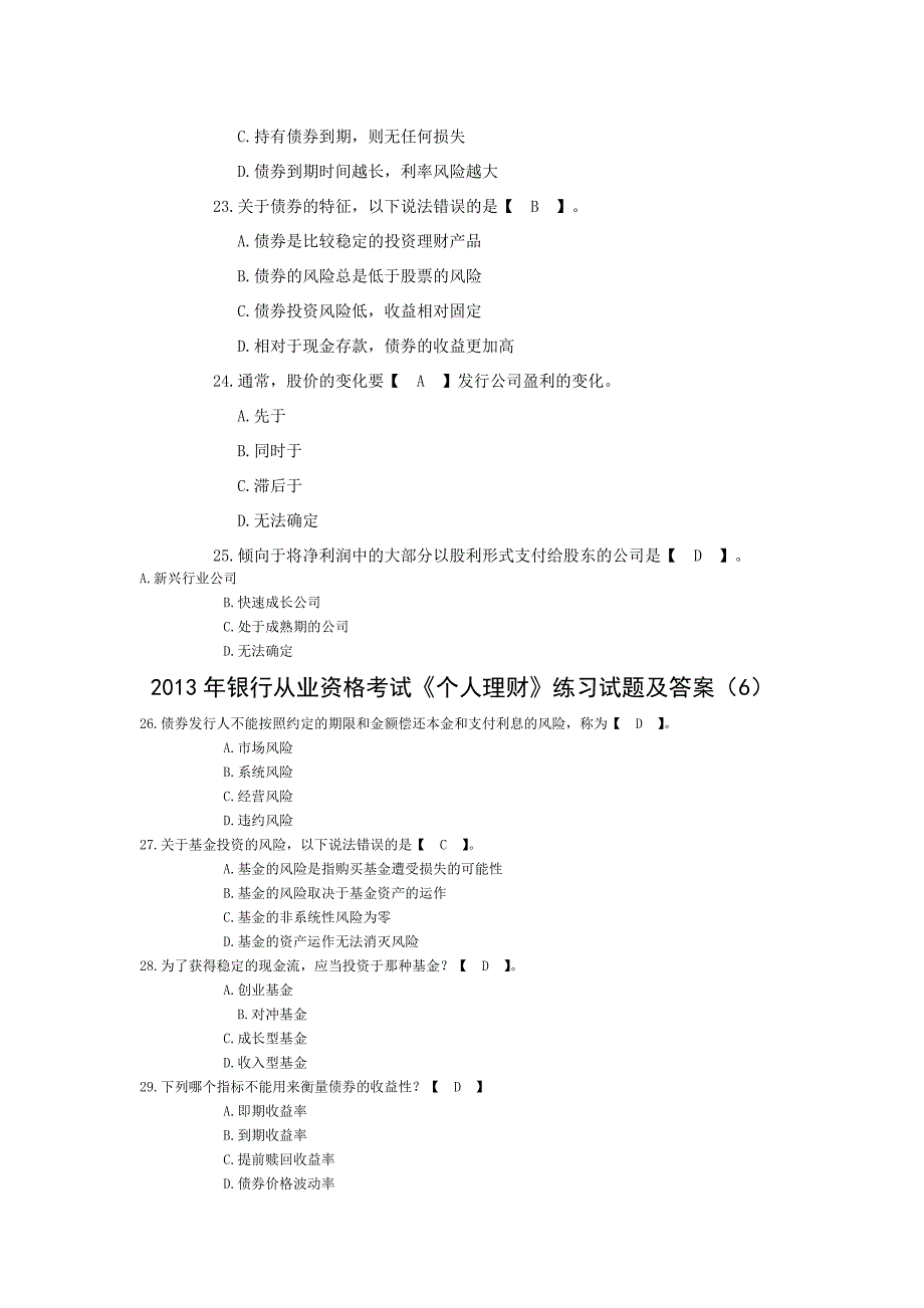 2013年上半年银行从业资格考试《个人理财》_第4页