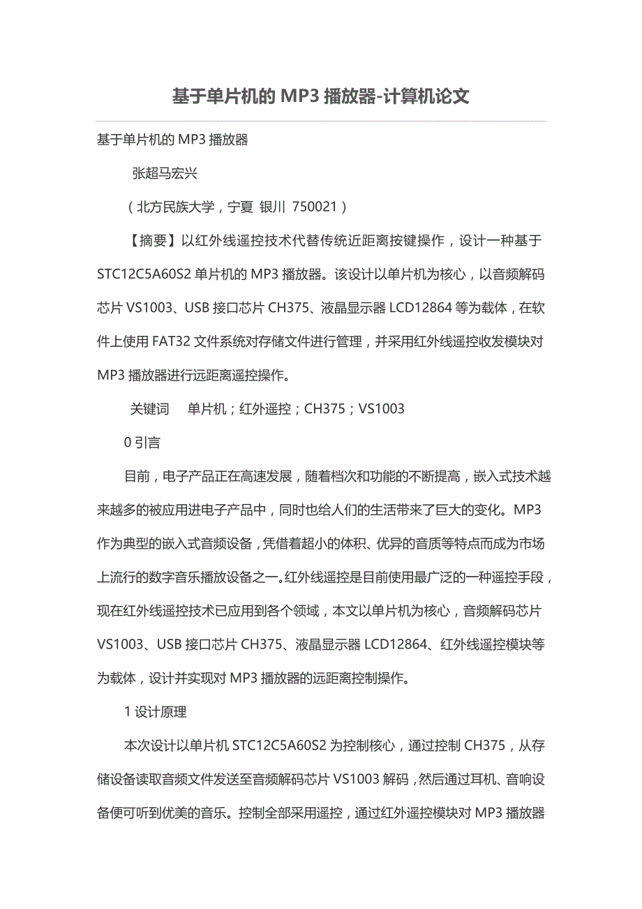 基于单片机的mp3播放器_第1页