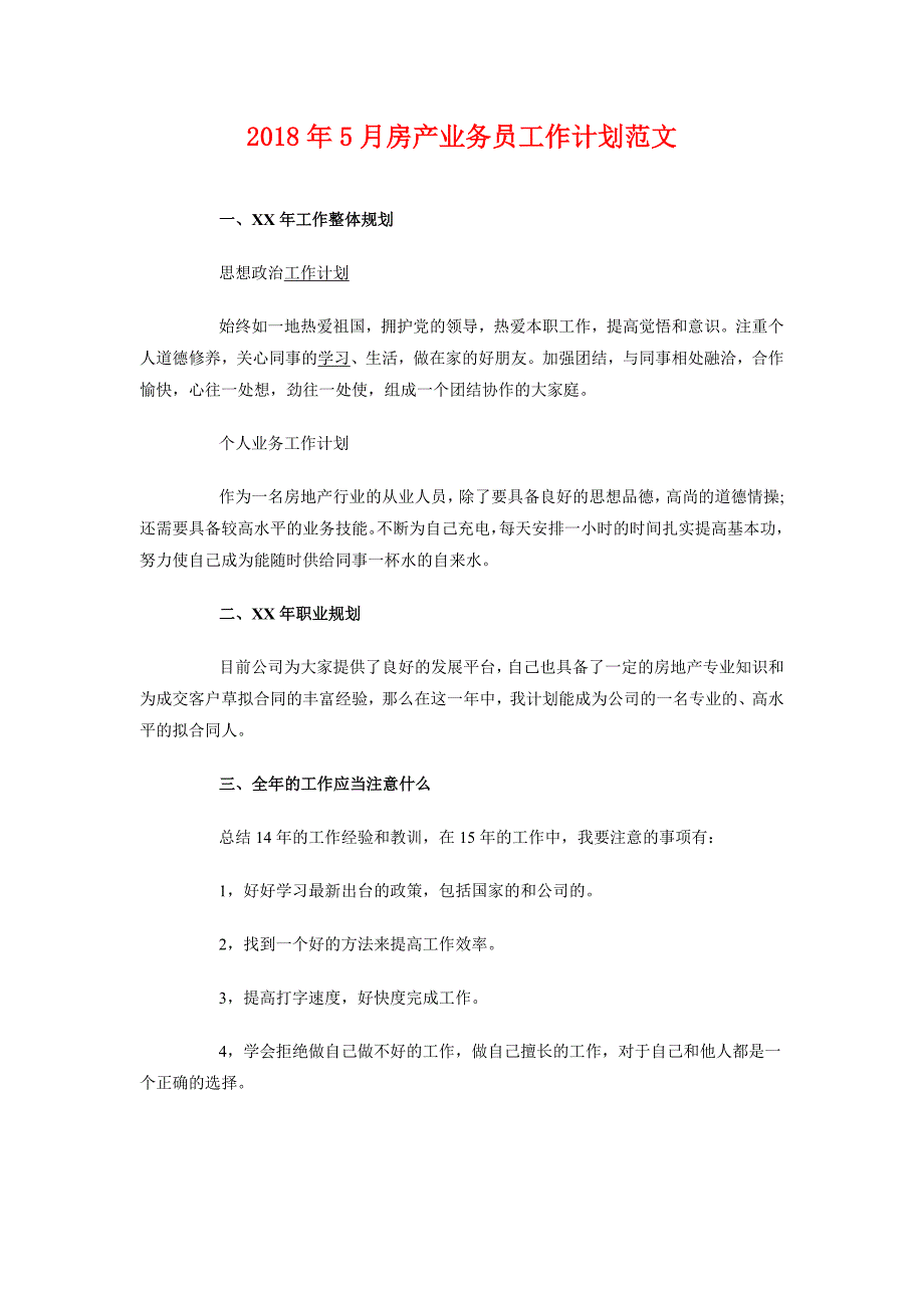 2018年5月房产业务员工作计划范文_第1页