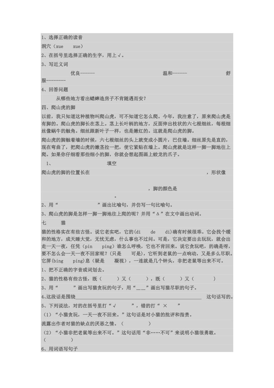 四年级课内阅读练习_第2页