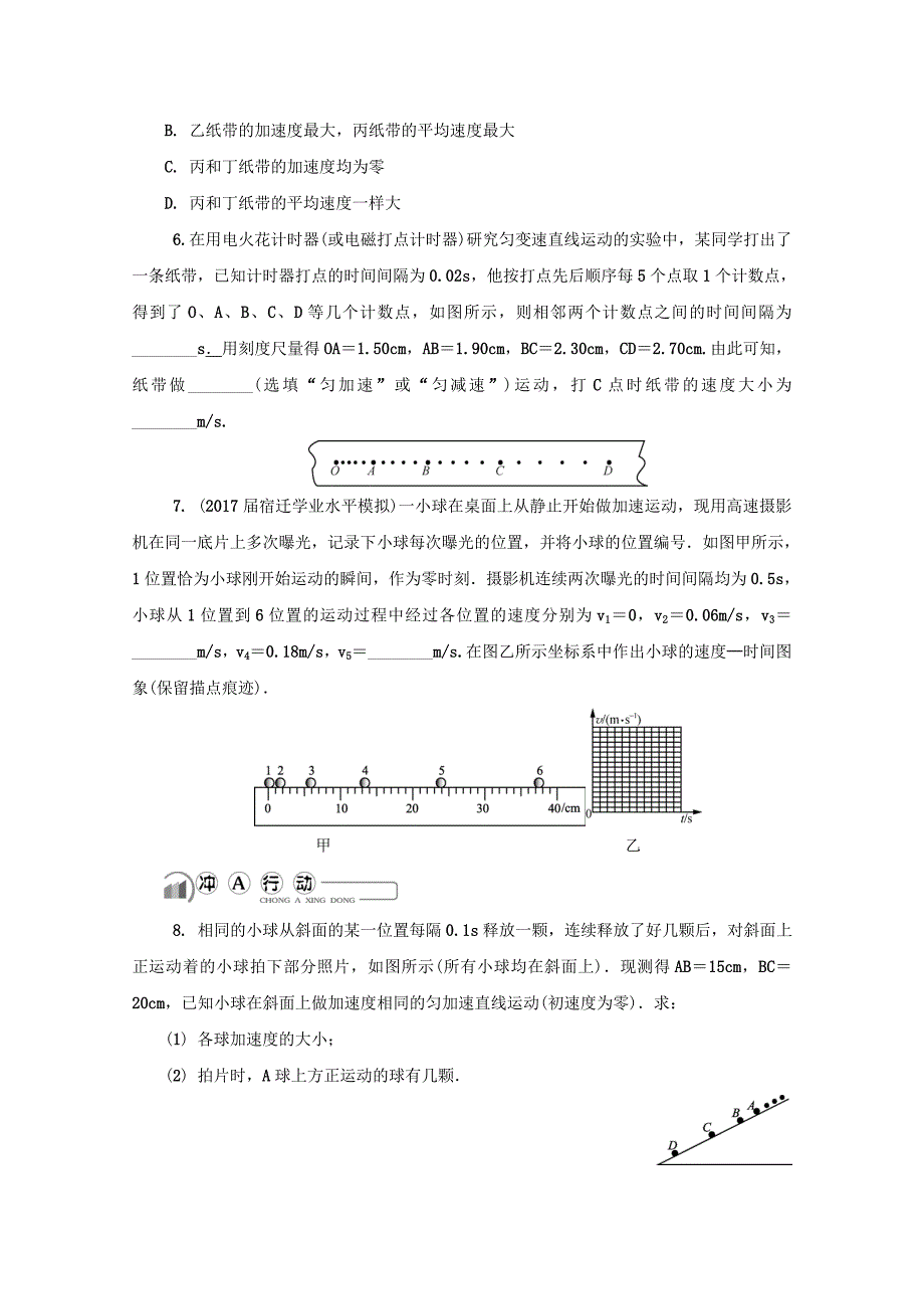 2018版江苏省物理学业水平测试复习练习：必修1 第四讲实验：探究匀变速直线运动速度随时间的变化规律 word版含答案_第2页