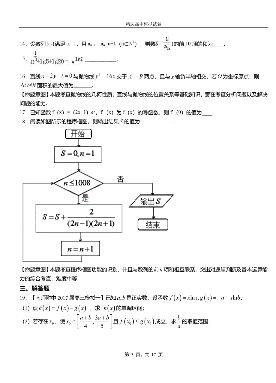 荔波县高中2018-2019学年高二上学期第一次月考试卷数学_第3页