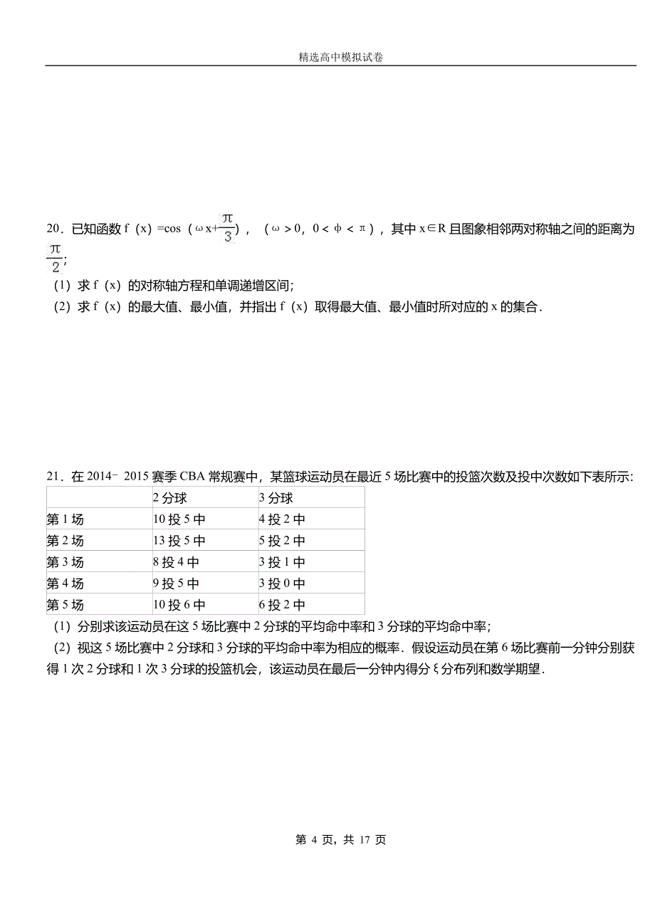 荔波县高中2018-2019学年高二上学期第一次月考试卷数学_第4页