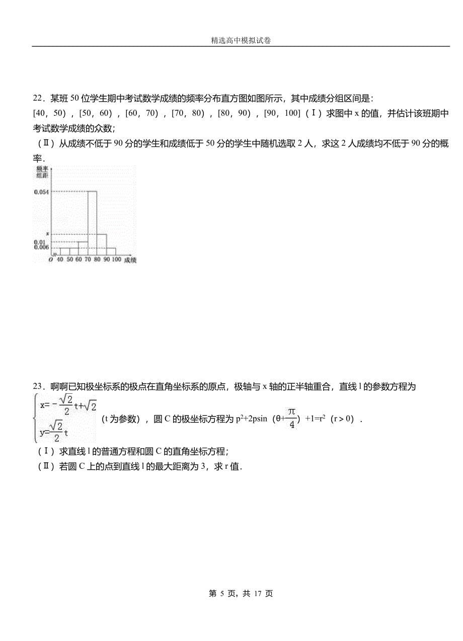 荔波县高中2018-2019学年高二上学期第一次月考试卷数学_第5页