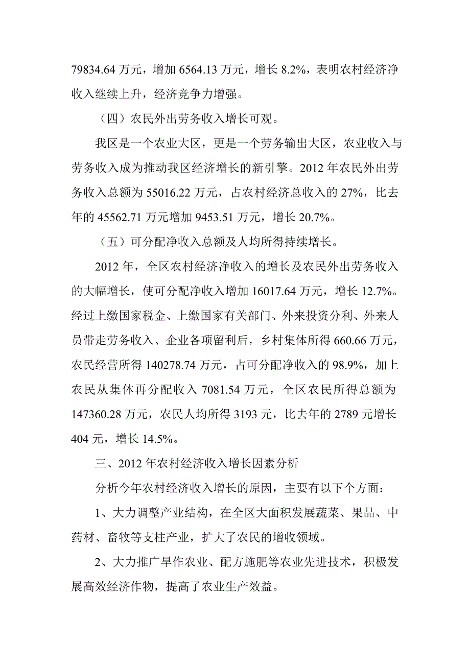 甘肃省秦州区2012年农村经济收益分配情况分析报告_第3页