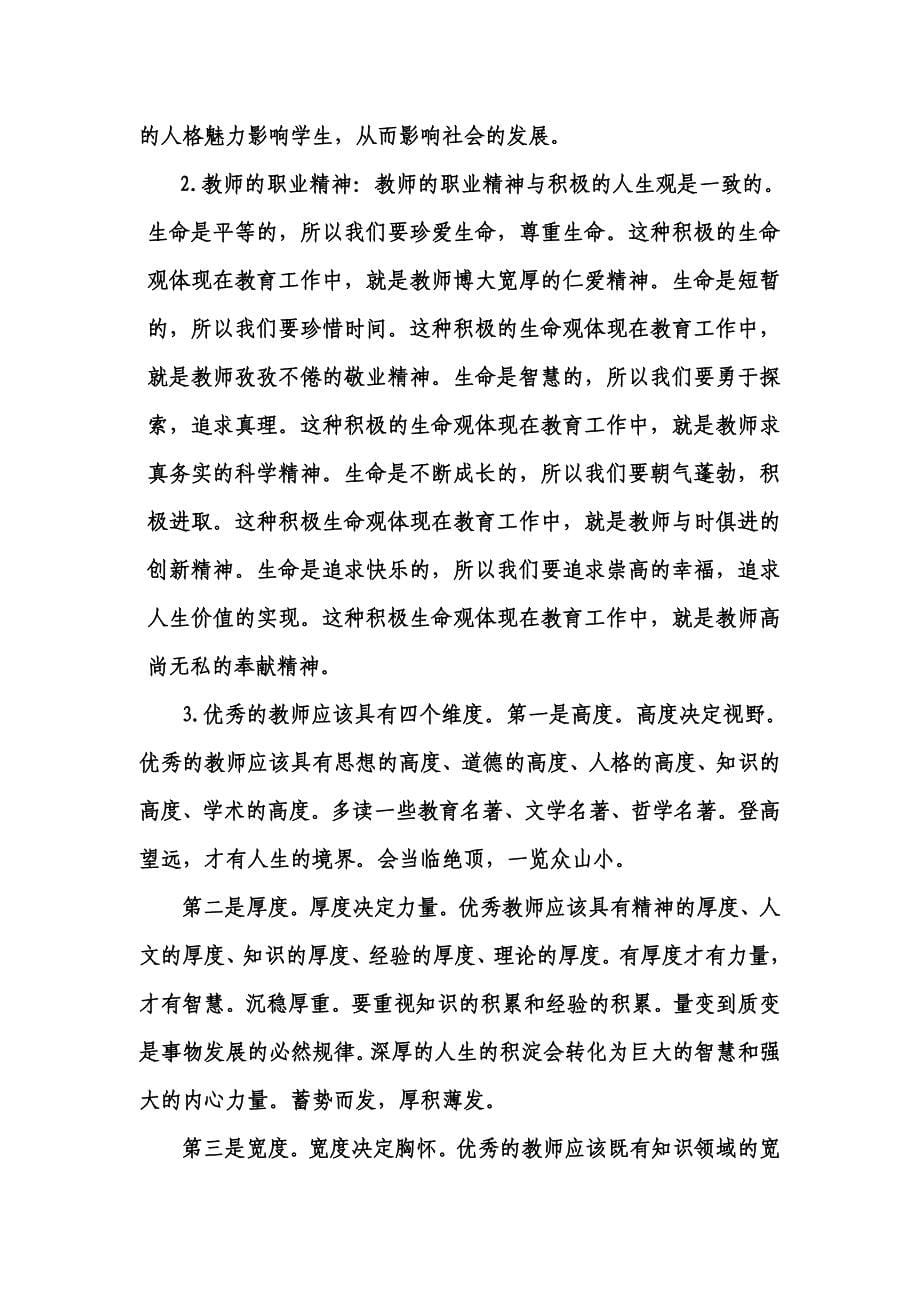 做幸福的教师使用稿_第5页