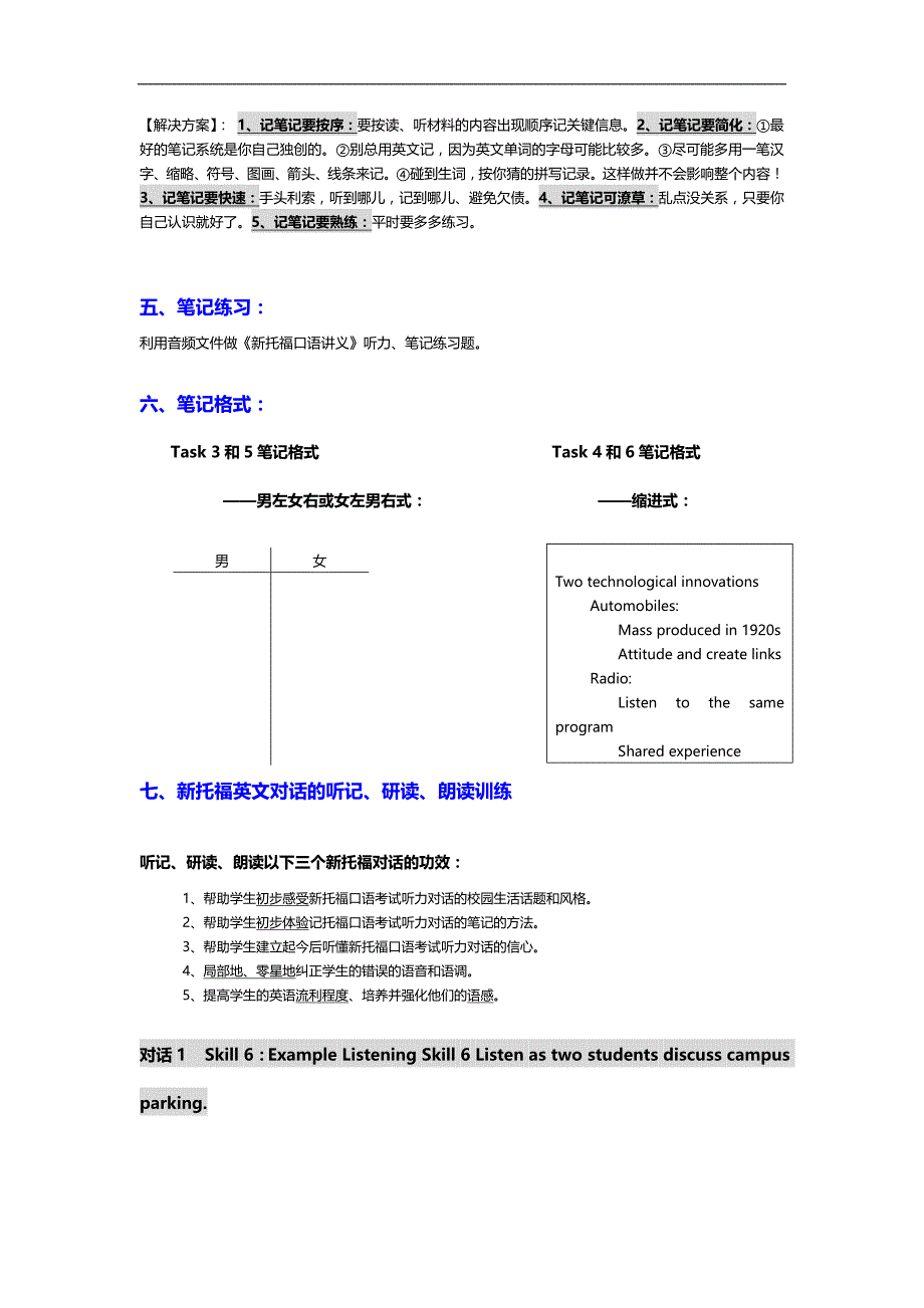 eilyhhi英语学习在新托福口语考试中记笔记的方法(精要版)必备_第2页