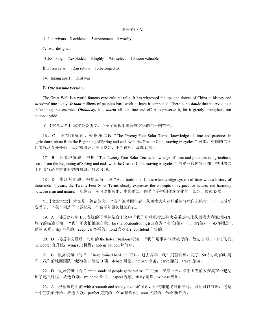 2019年高考英语（人教版）一轮复习方案配套练习：必修2-作业手册-教师详解_第1页