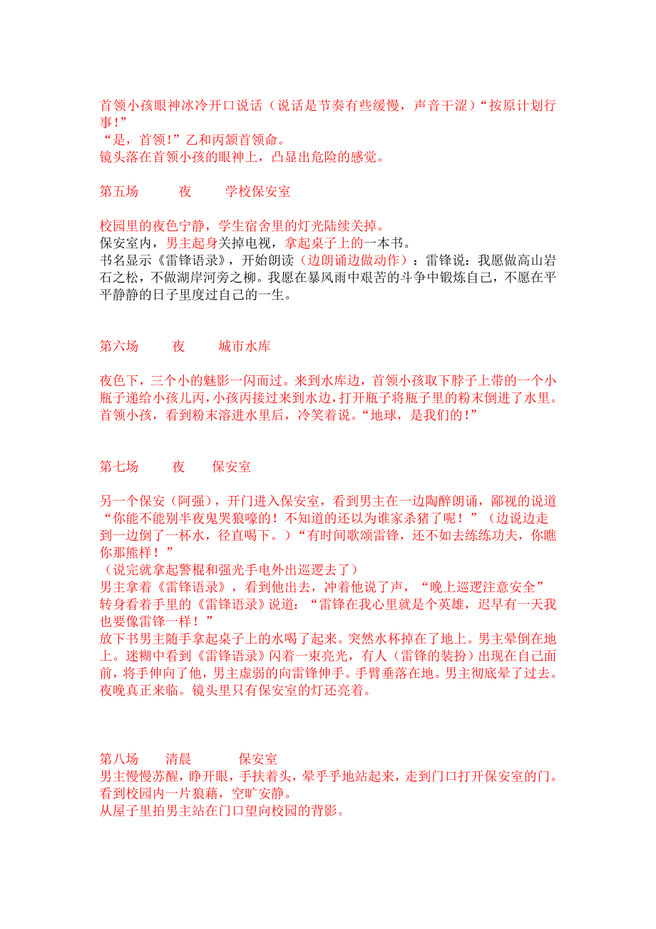雷锋侠修改版7-2(1)_第3页