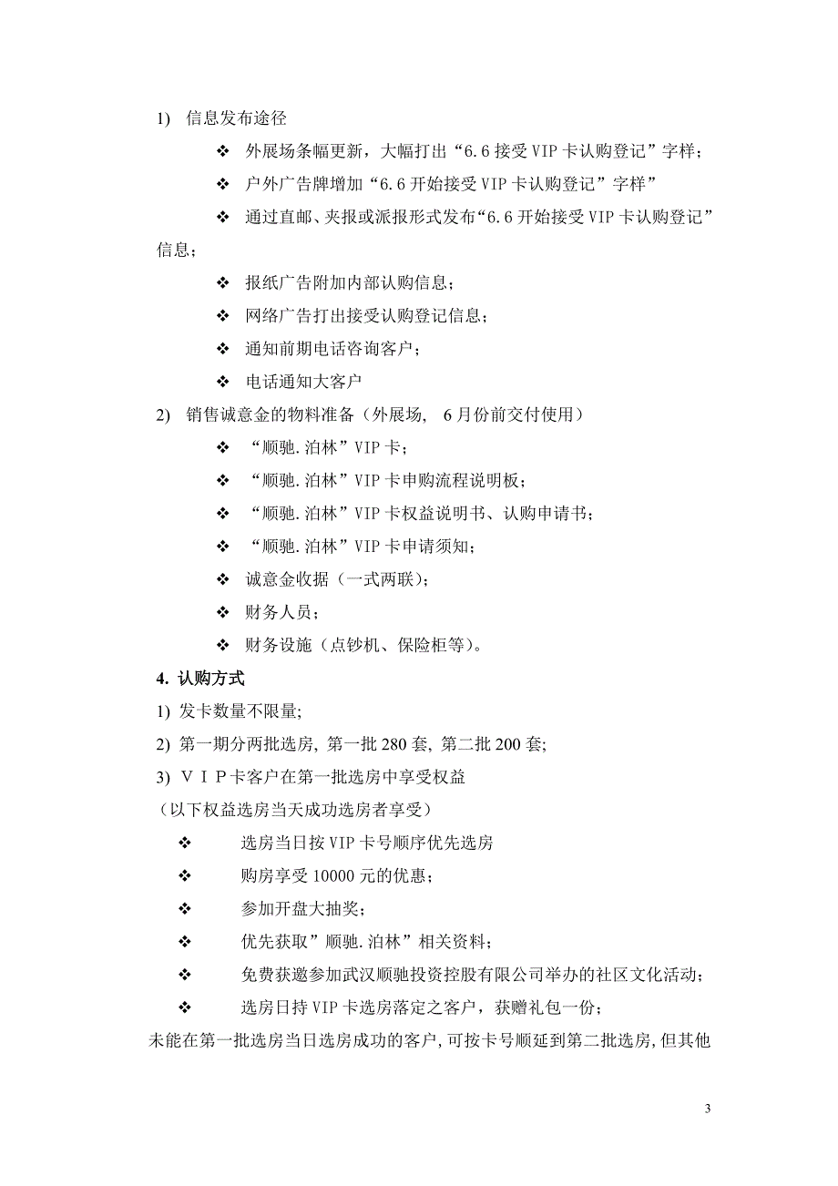 武汉-顺驰金银湖认购选房方案_第3页