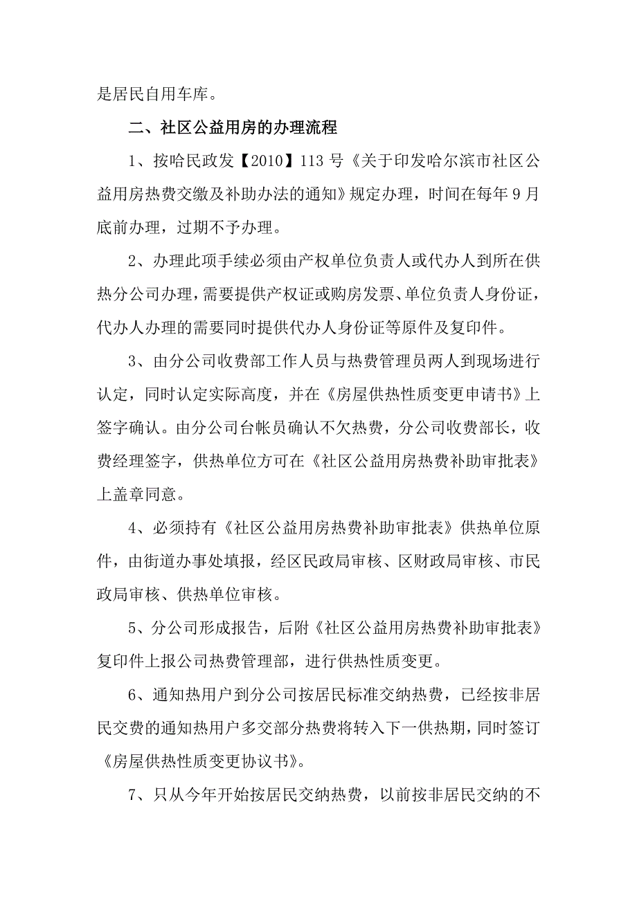 关于居民用户和非居民用户热价分别核定的工作流程_第3页