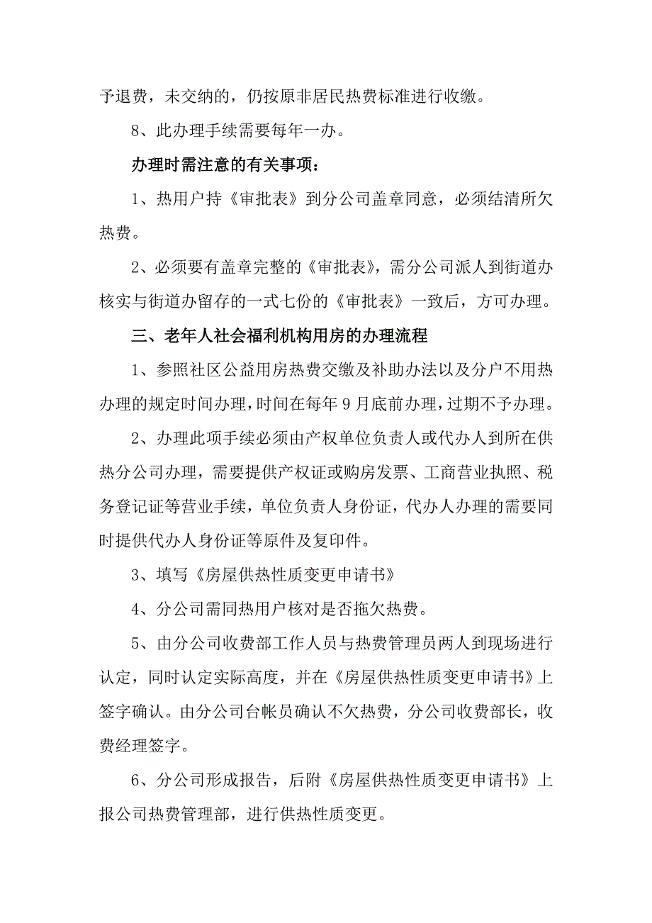 关于居民用户和非居民用户热价分别核定的工作流程_第4页