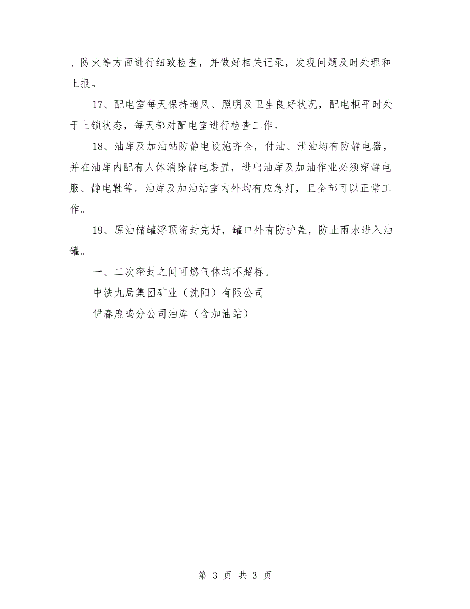 油库及加油站自检总结_第3页