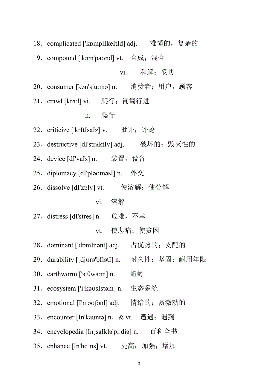 高考英语常遇到的100个超纲词汇_第2页