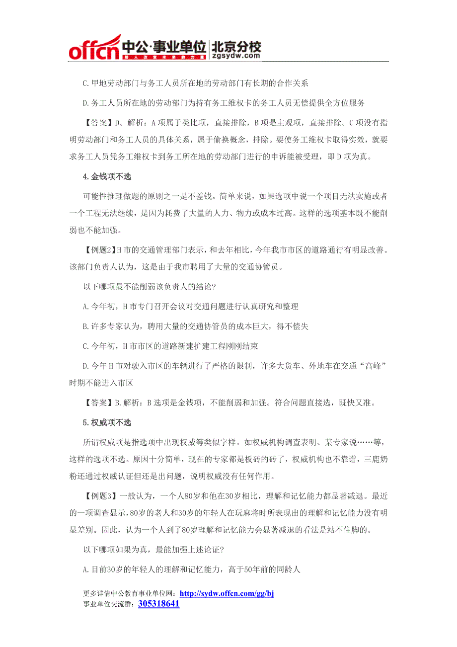 职业能力测试逻辑判断题的“蒙_第2页