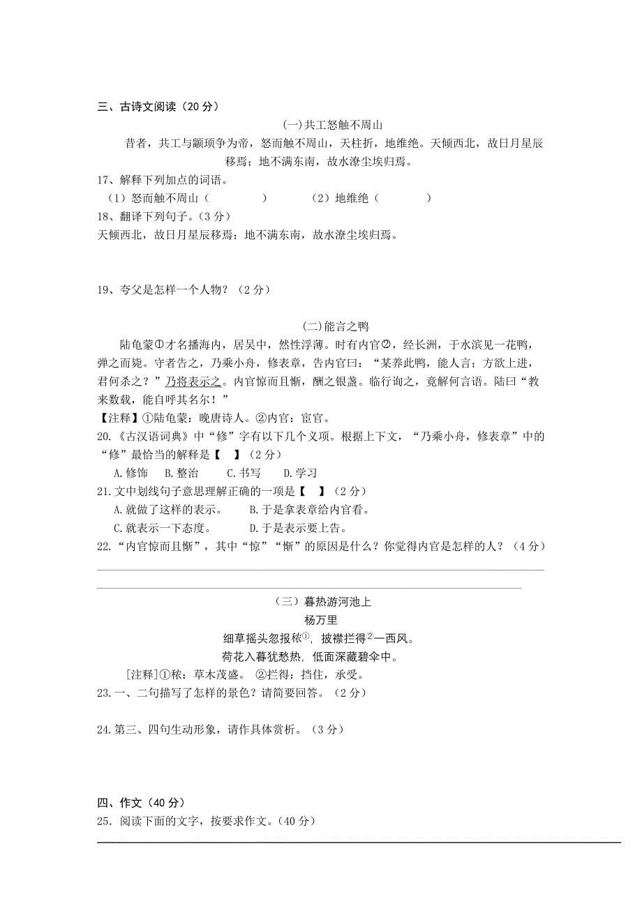 浙江省杭州市2010-2011学年第二学期七年级语文期末模拟卷_第5页