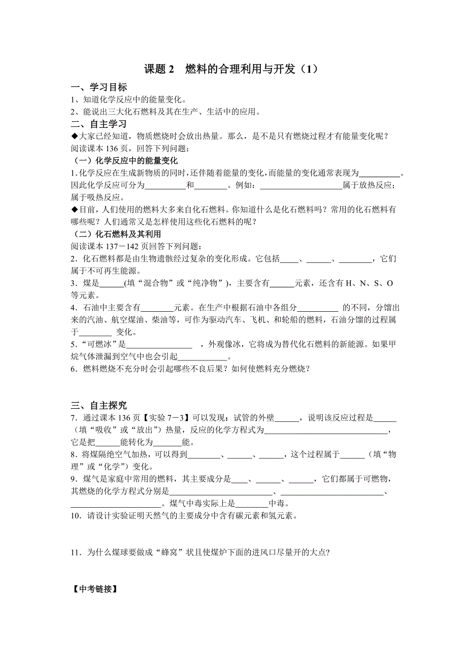 燃料的利用与开发导学案_第1页