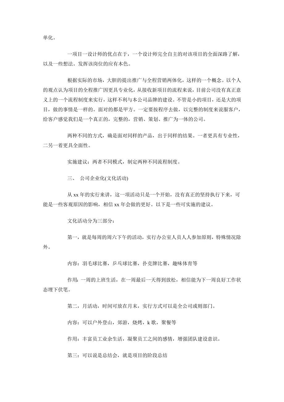 2018年资深设计师工作计划范文_第2页