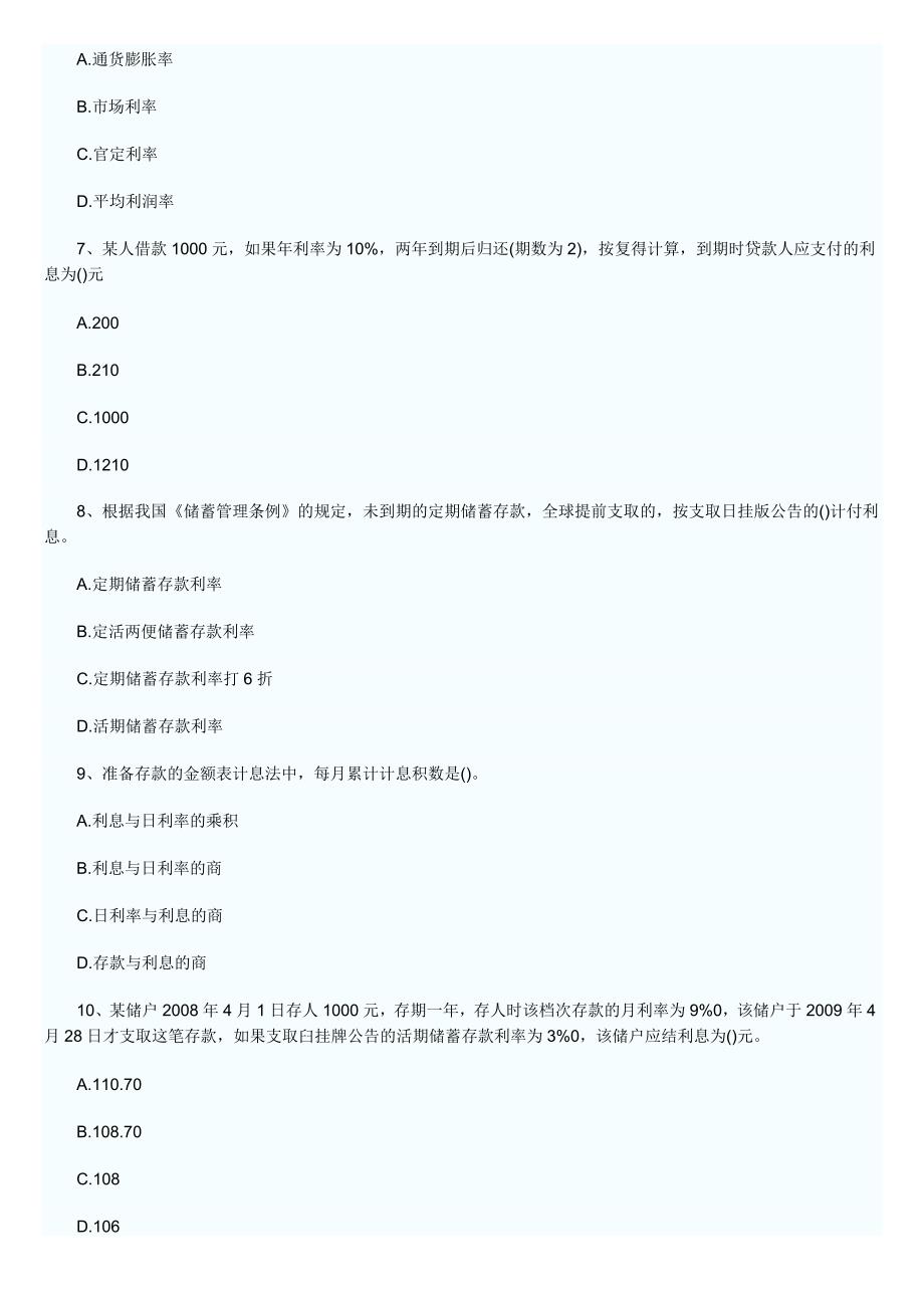 2011年初级经济师考试金融专业知识与实务练习题_第4页