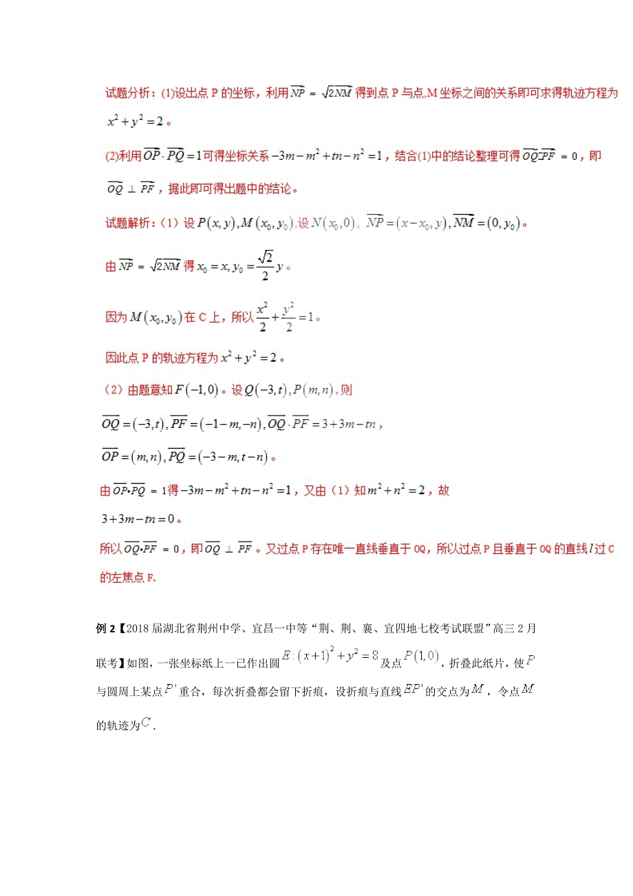 专题2.11 圆锥曲线的综合问题（讲）-2018年高考数学（文）二轮复习讲练测 word版含解析_第2页