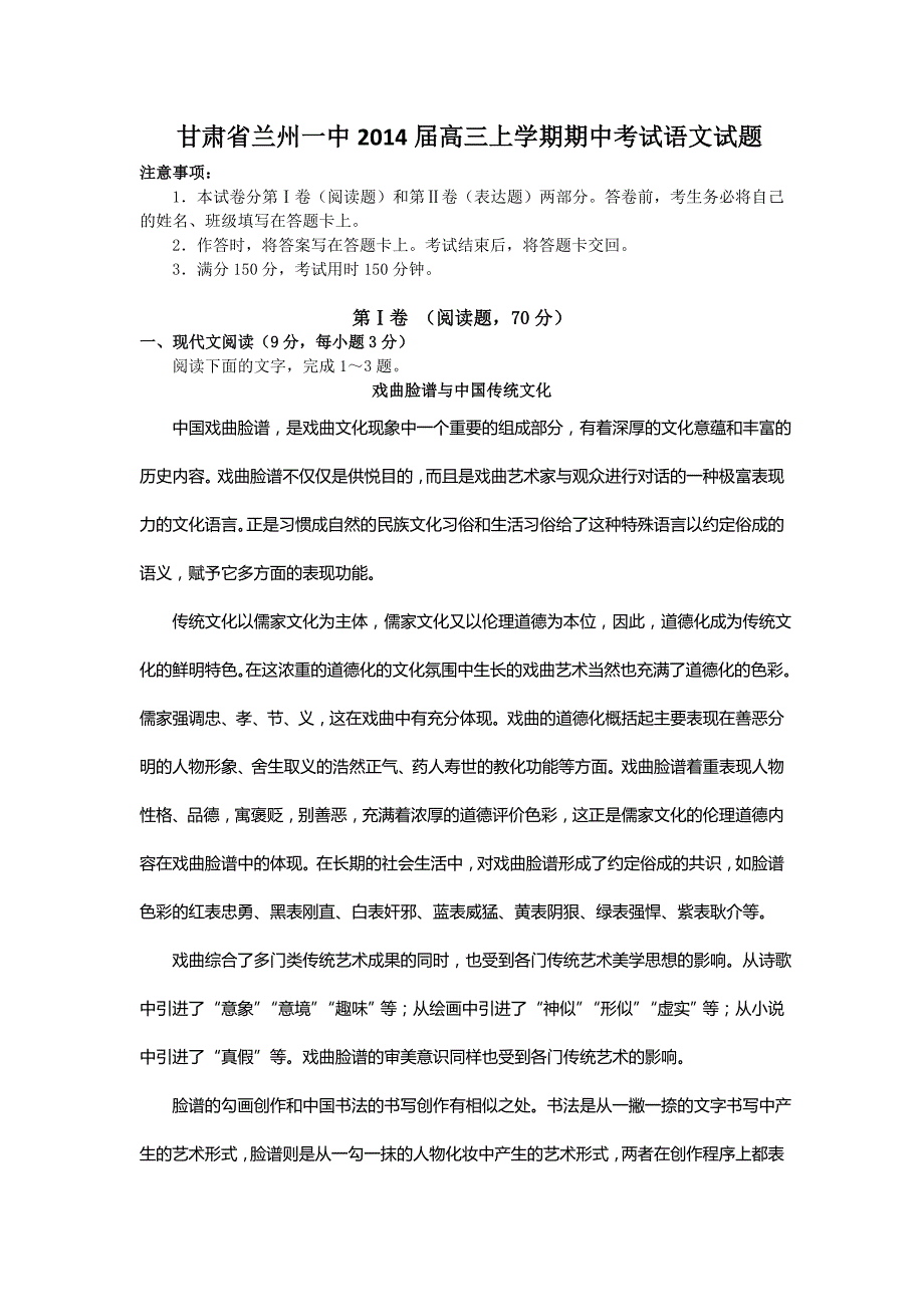 [套卷]甘肃省兰州一中2014届高三上学期期中考试语文试题_第1页