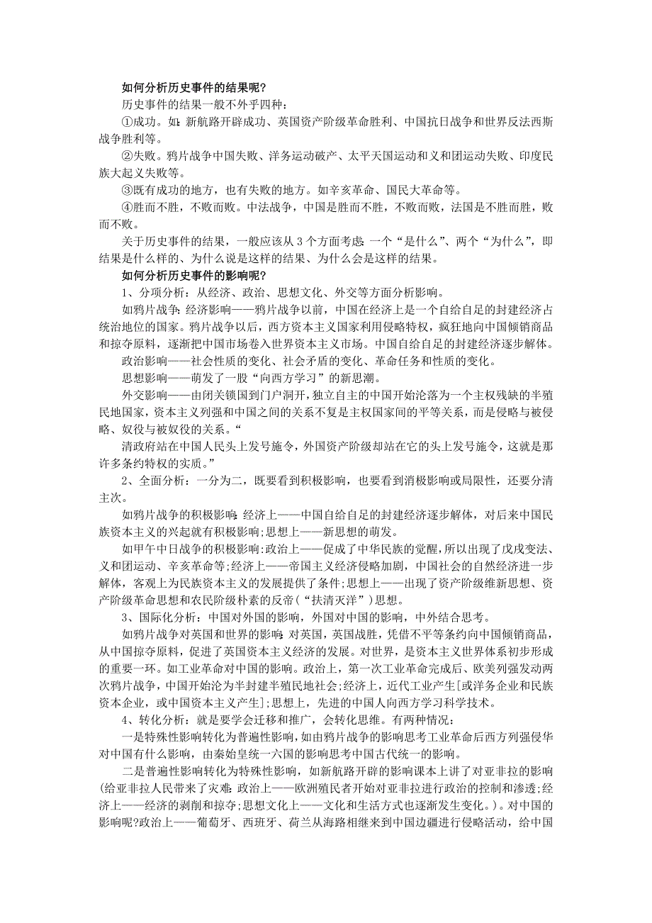 高中历史论文高考历史万能答题模板及考试技巧汇编_第4页