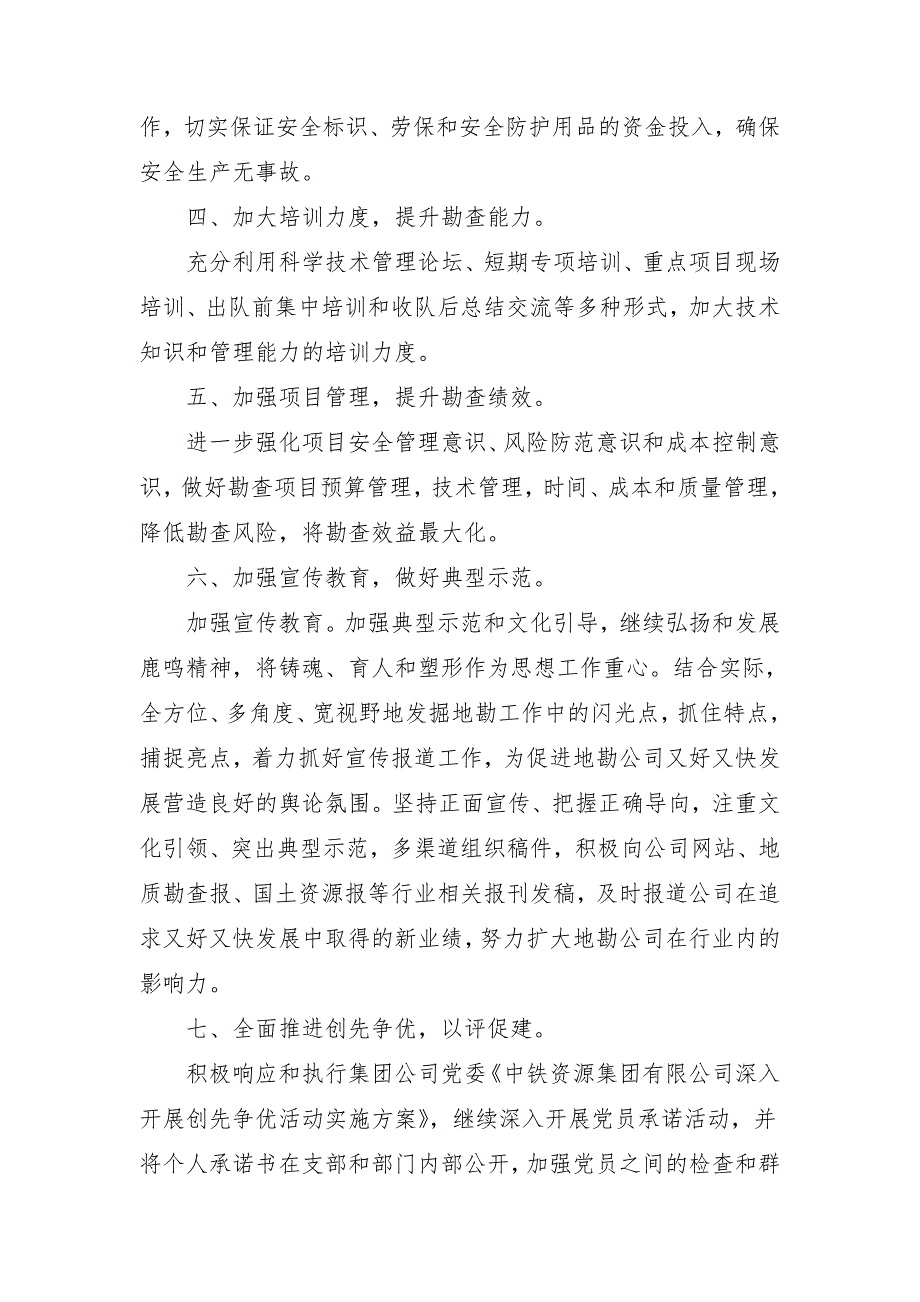 2018年党支部工作思路2_第2页