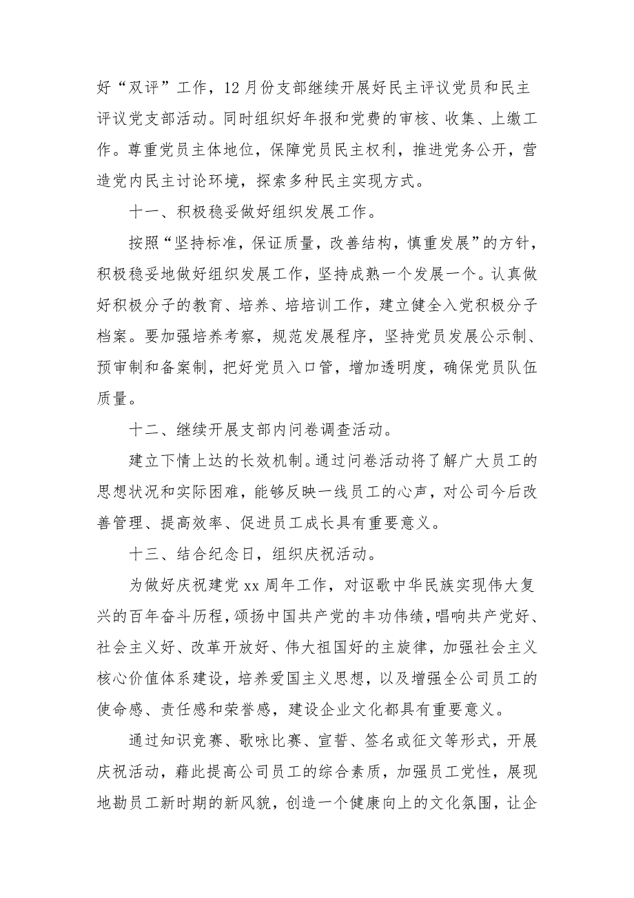 2018年党支部工作思路2_第4页