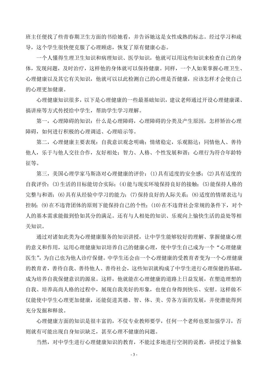 中学生心理健康教育浅谈毕业论文_第3页