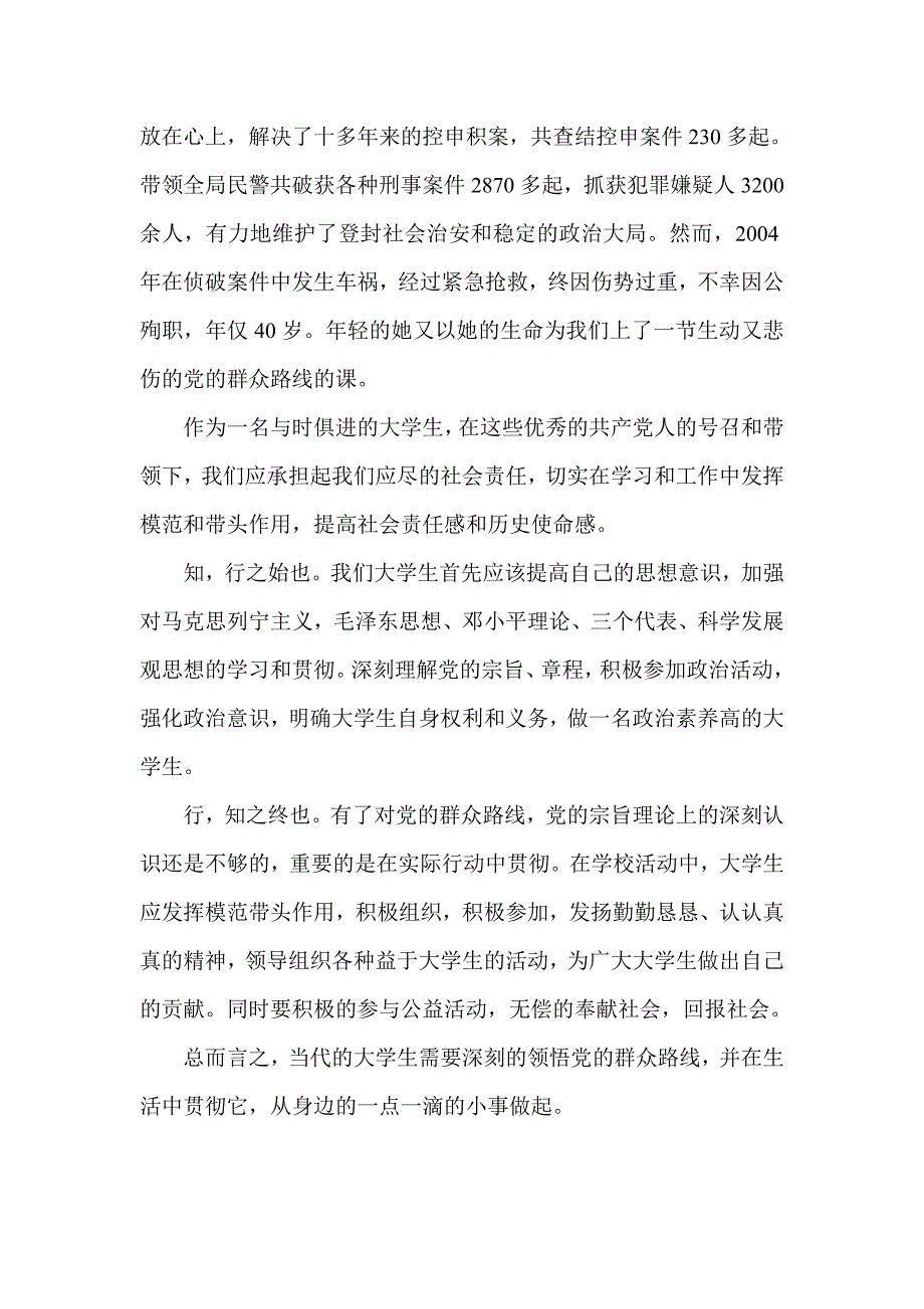 党的群众路线与当代大学生_第2页