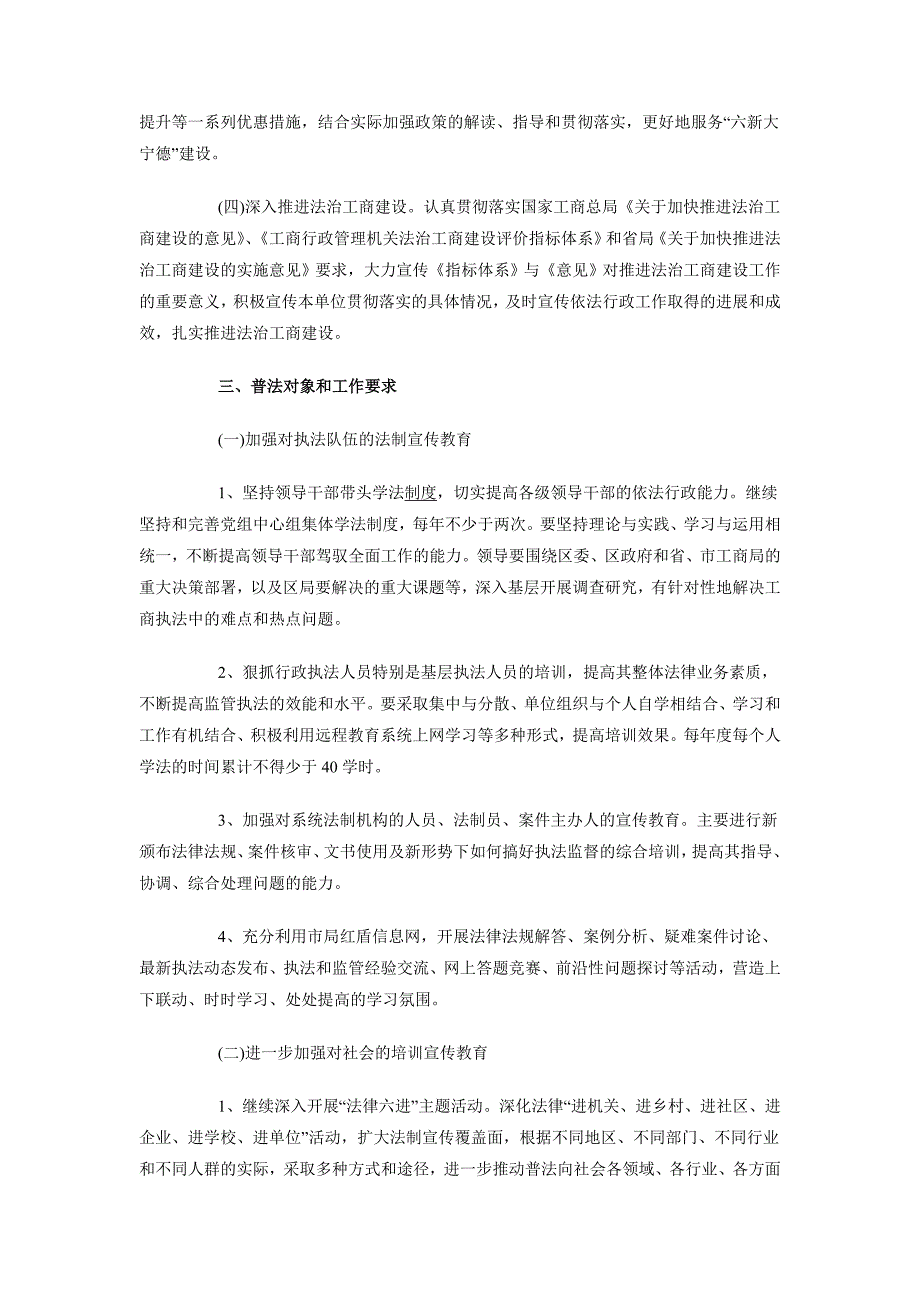 2018年下半年工商局六五普法工作计划_第2页