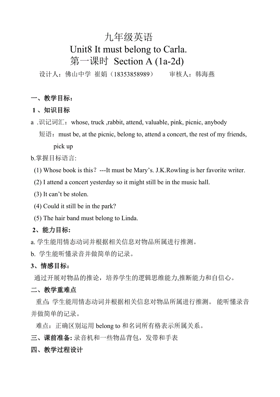 九年级英语unit8sectiona教学设计_第1页