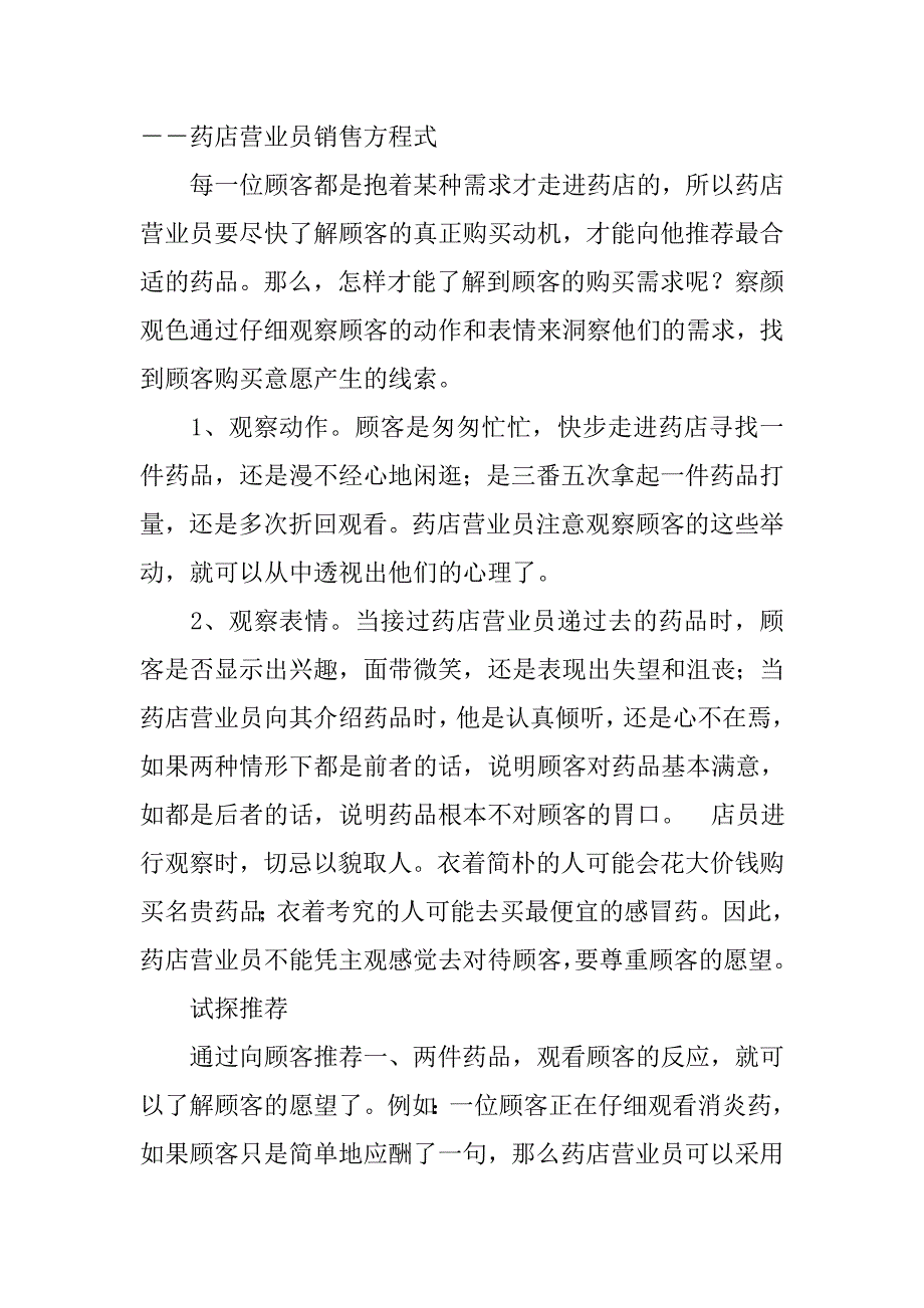 药店销售人员工作总结.doc_第2页