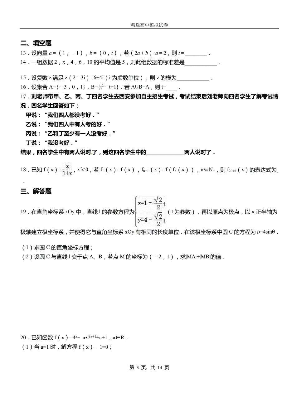 巴林左旗一中2018-2019学年高二上学期第二次月考试卷数学_第3页