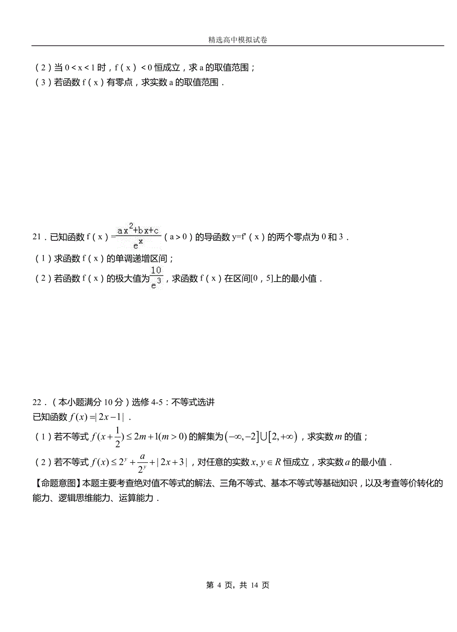 巴林左旗一中2018-2019学年高二上学期第二次月考试卷数学_第4页