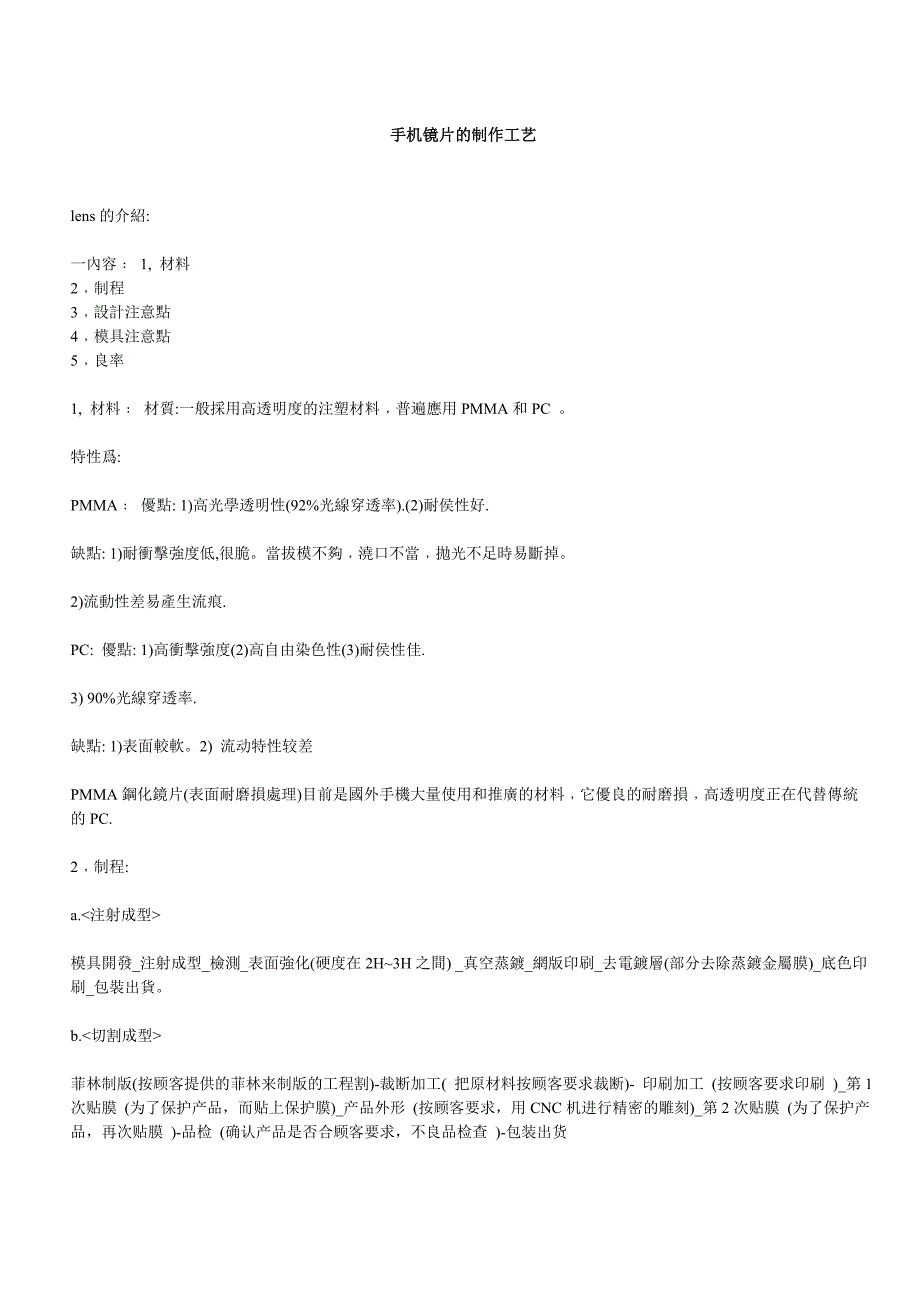 手机镜片的制作工艺_第1页