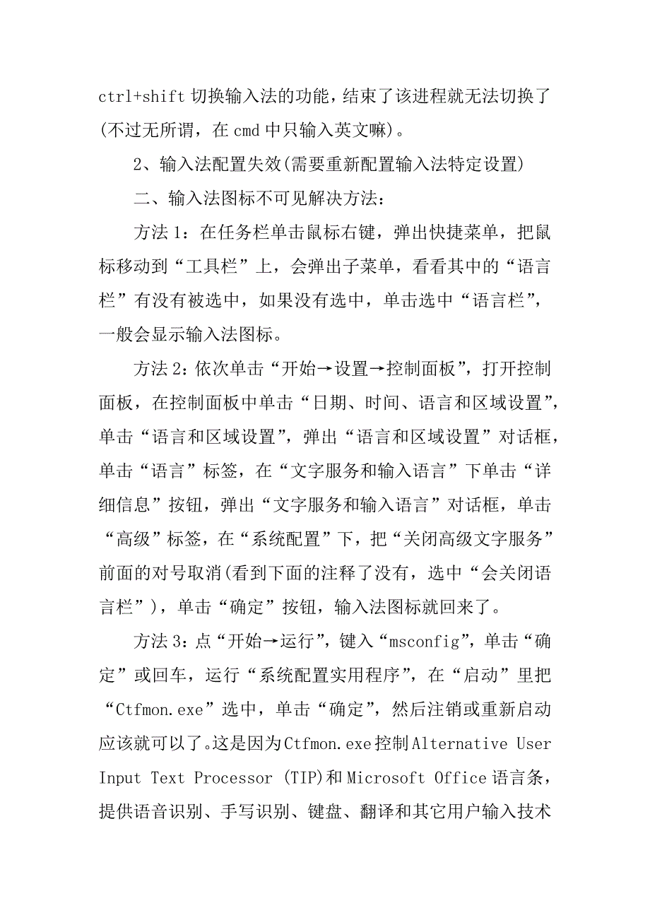 输入法不能切换-输入法恢复方法汇总.doc_第2页