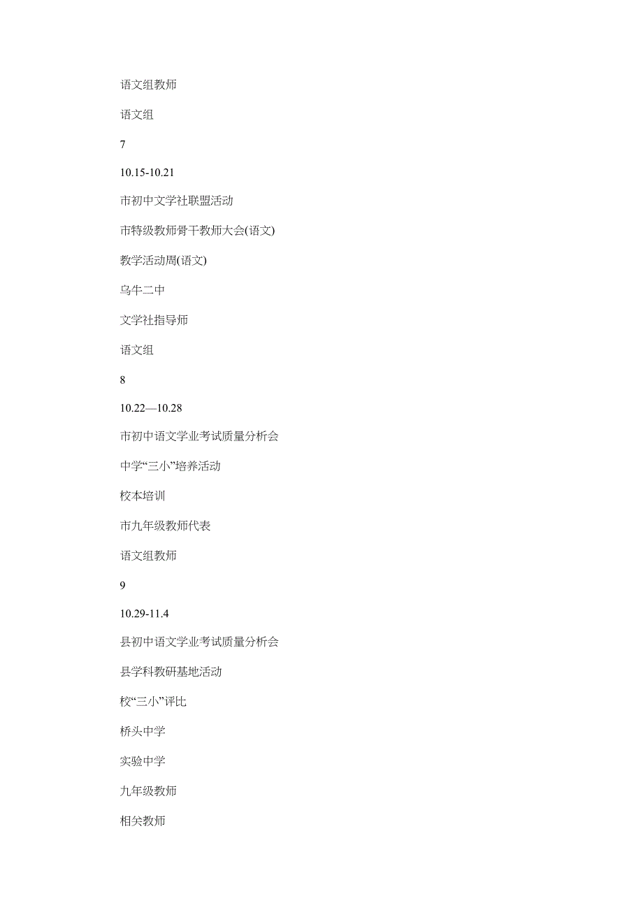 2018年语文组下半年工作计划_第4页